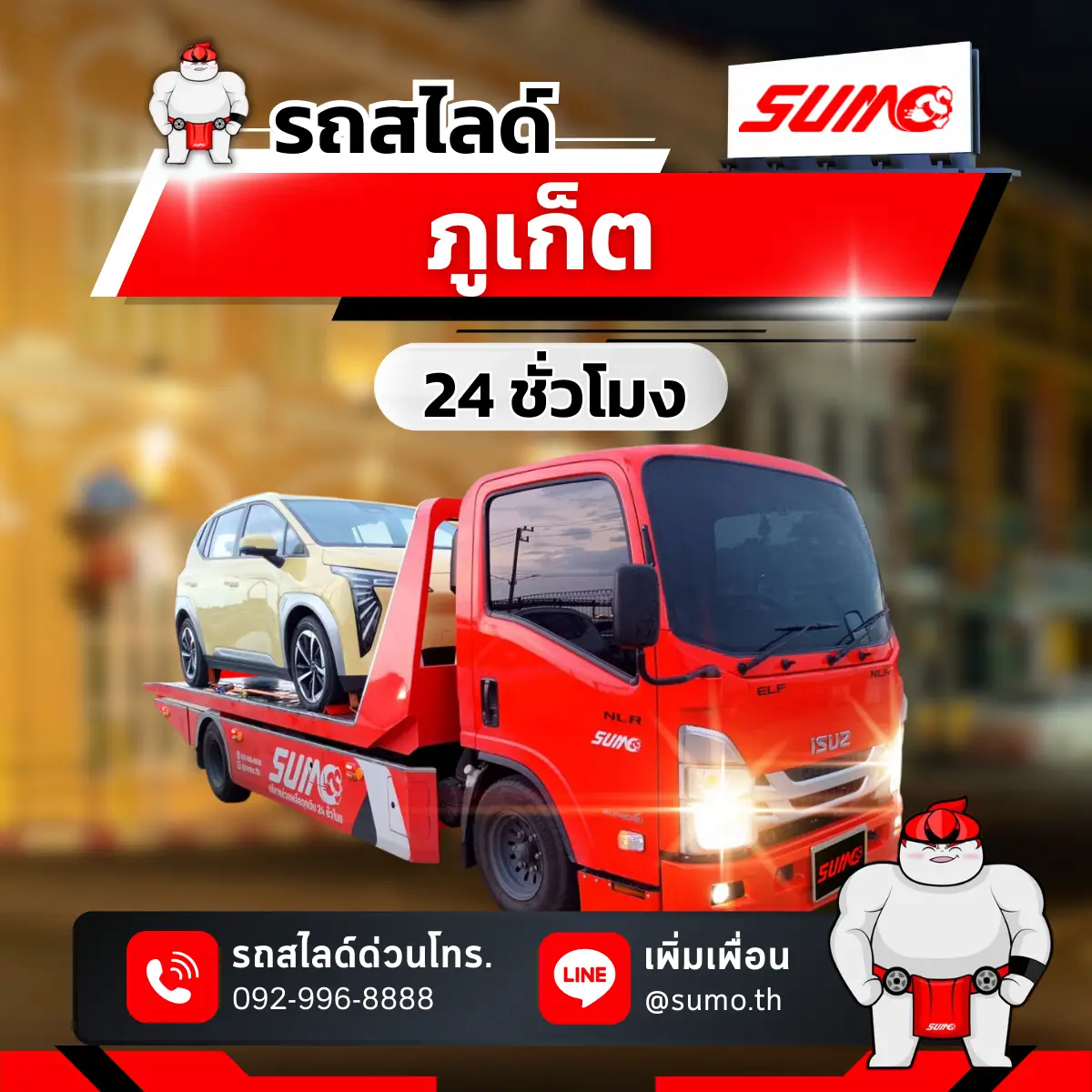 รถสไลด์ภูเก็ต