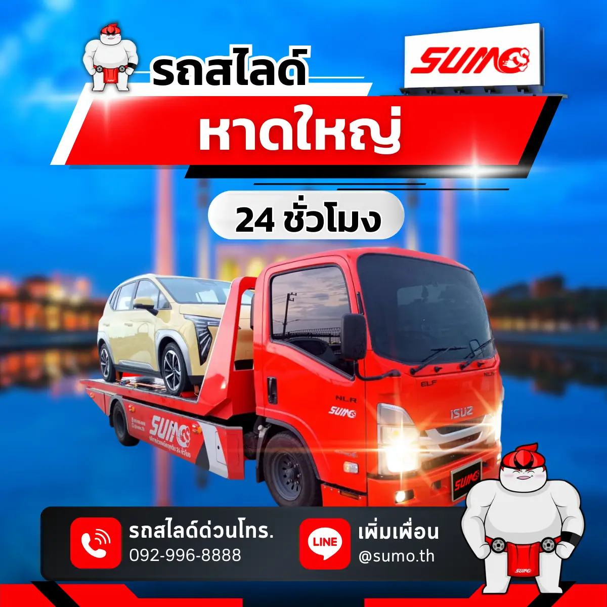 รถสไลด์หาดใหญ่