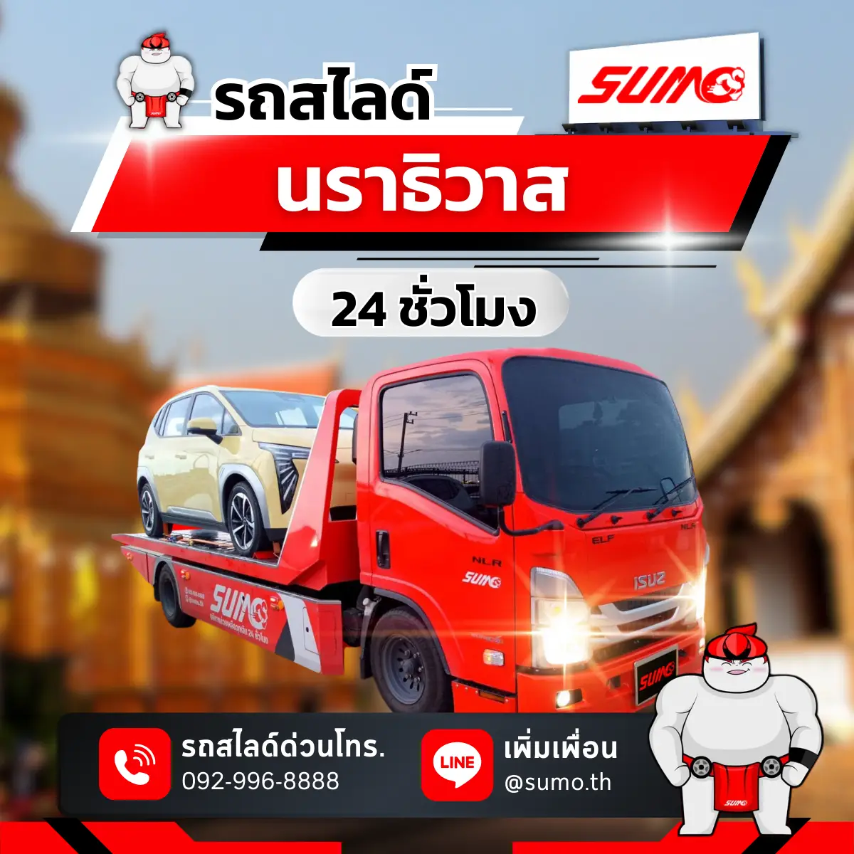 รถสไลด์นราธิวาส