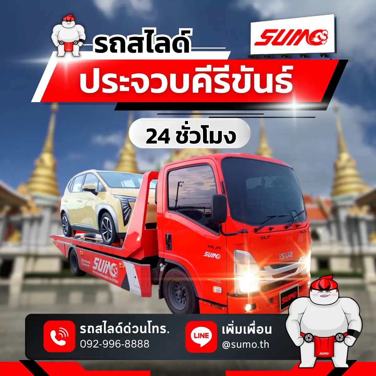 รถสไลด์ประจวบคีรีขันธ์