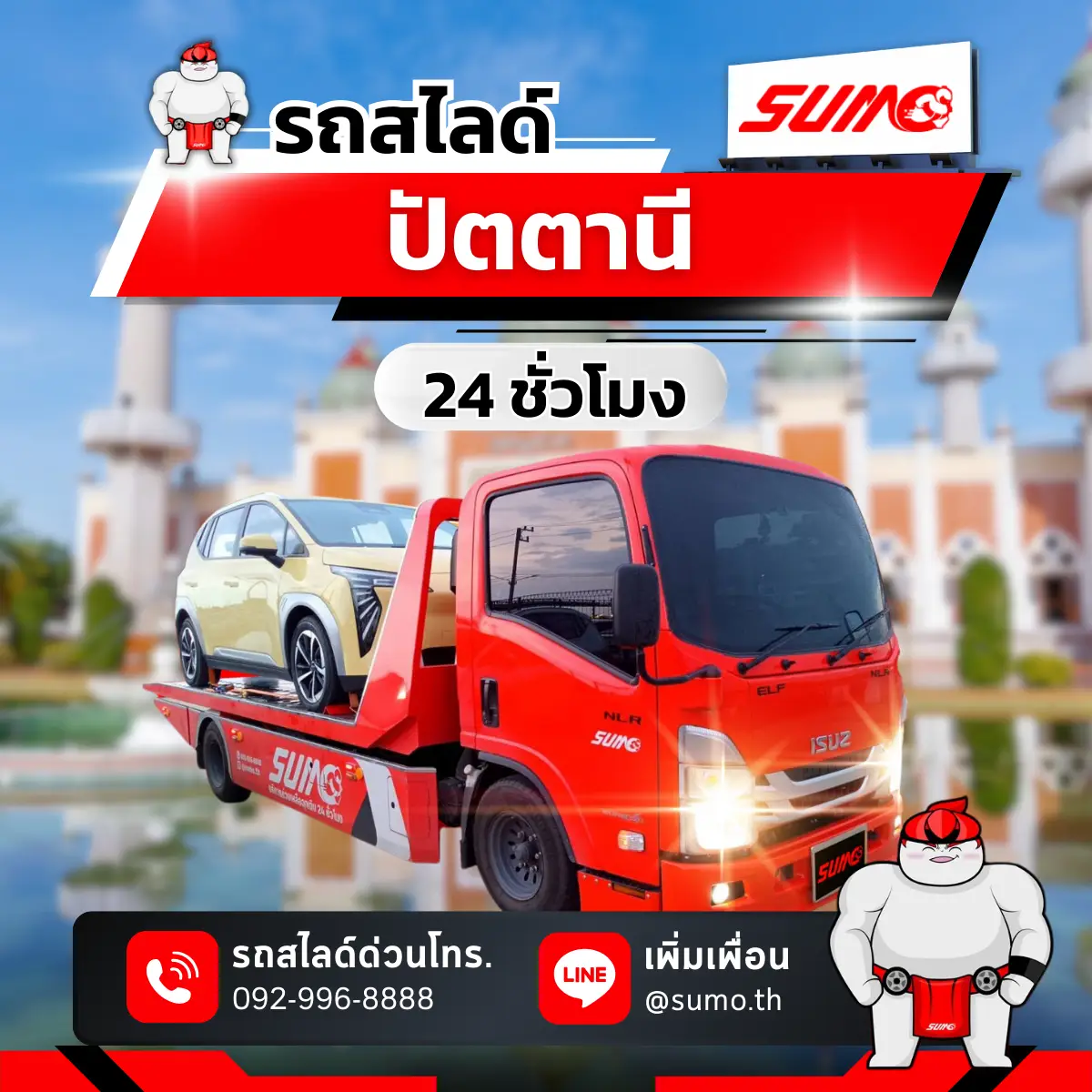 รถสไลด์ปัตตานี