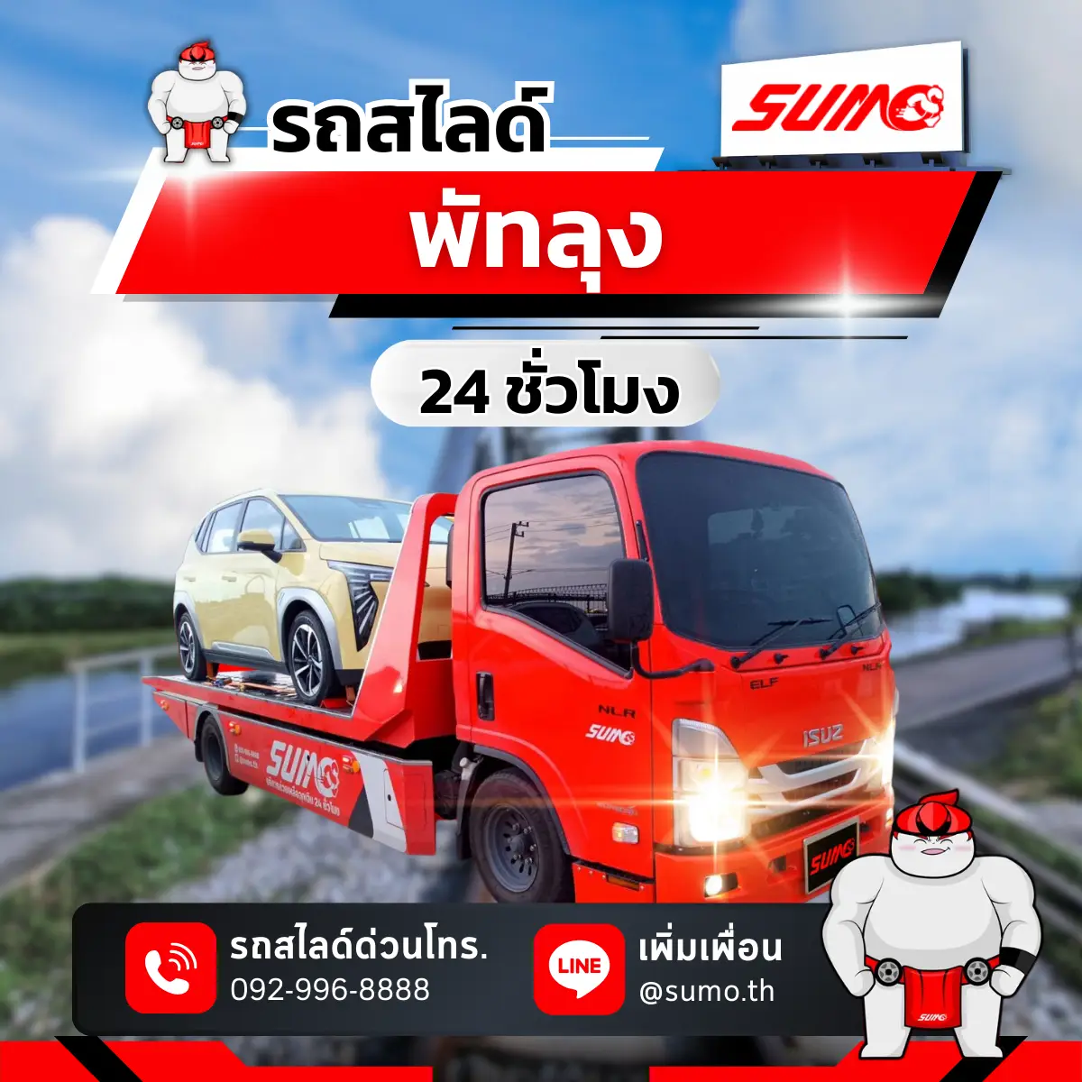 รถสไลด์พัทลุง