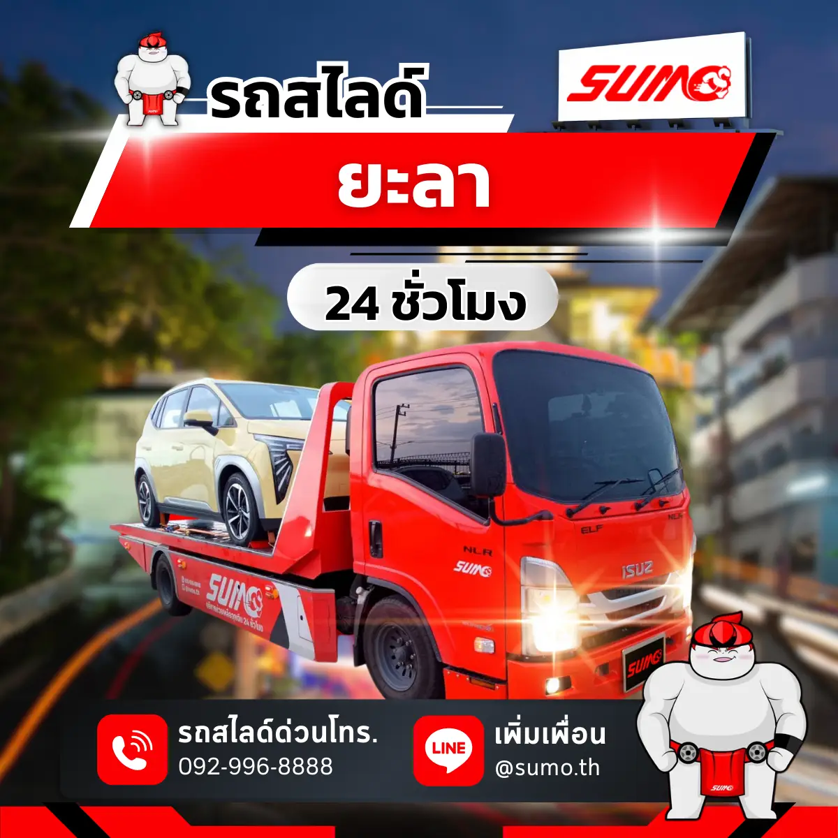 รถสไลด์ยะลา