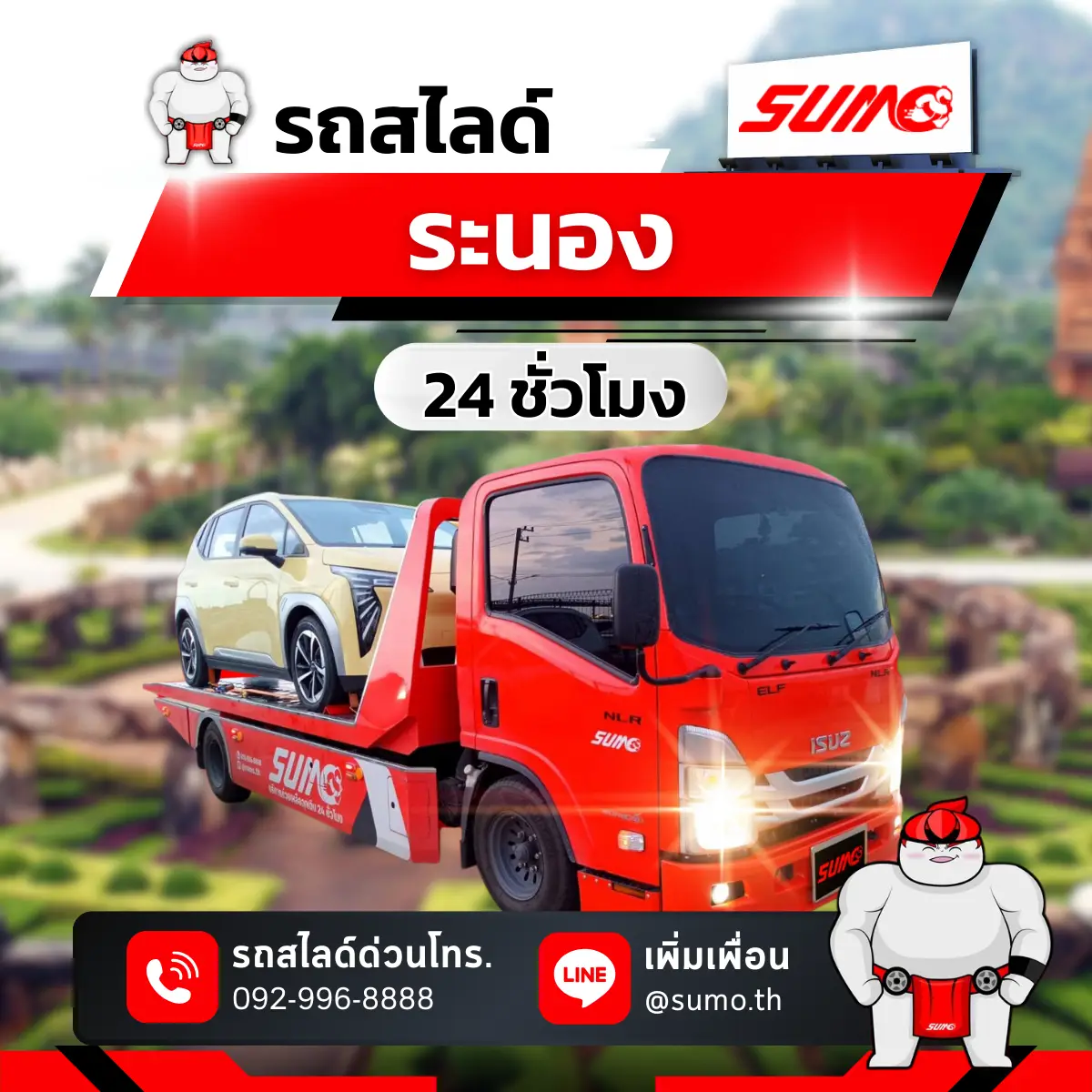 รถสไลด์ระนอง