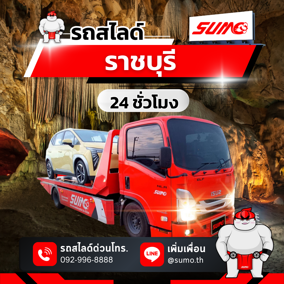 รถสไลด์ราชบุรี