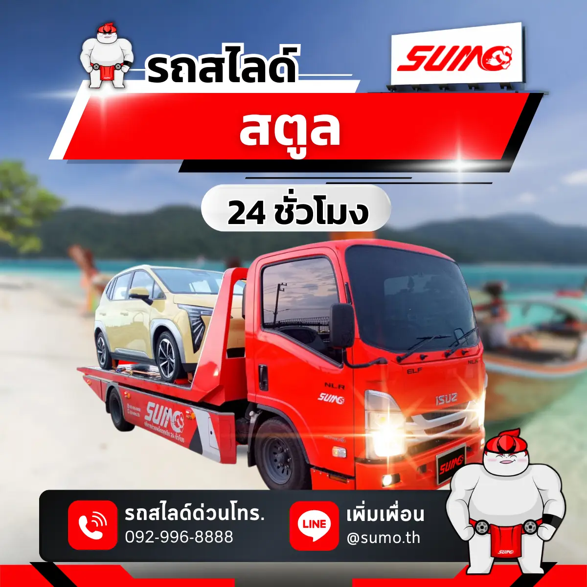 รถสไลด์สตูล
