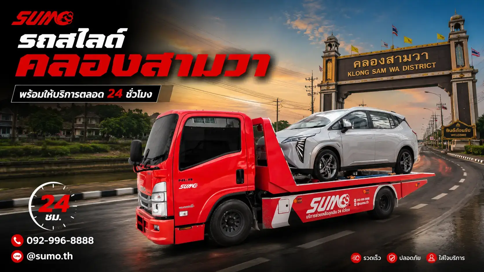 รถสไลด์คลองสามวา บริการรถสไลด์ด่วน ในพื้นที่คลองสามวา 24 ชั่วโมง